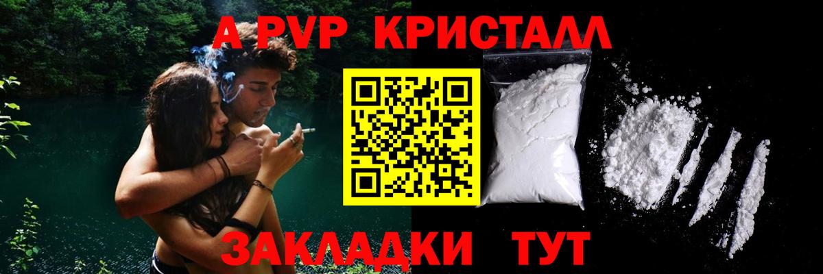 Альфа ПВП Crystall Аксай