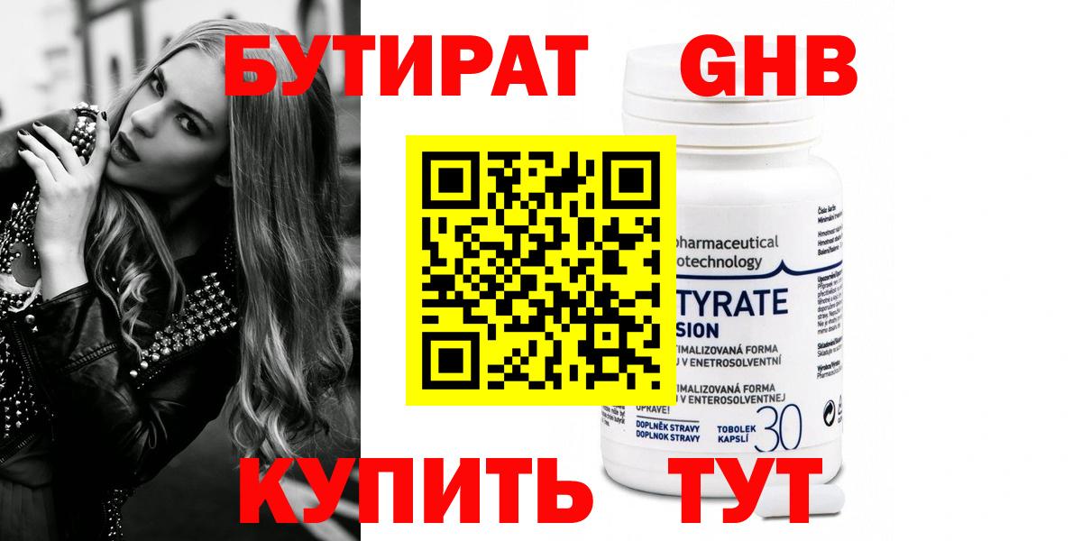 Аксай  БУТИРАТ вода  БУТИРАТ  Вход с VPN 