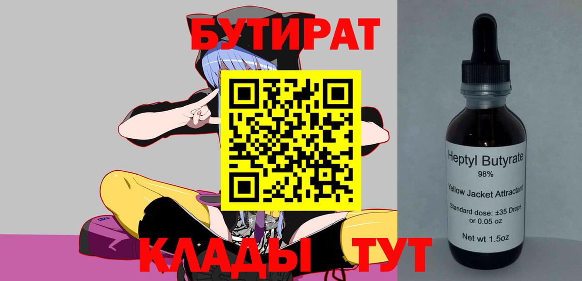 Бутират 1.4BDO Аксай