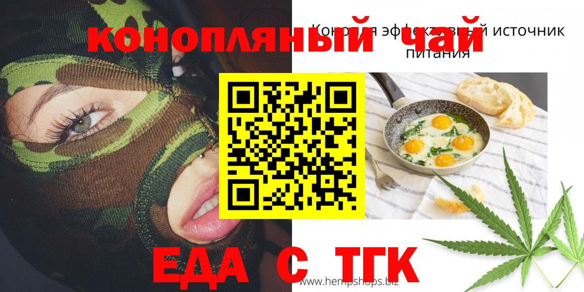 Еда ТГК марихуана Аксай