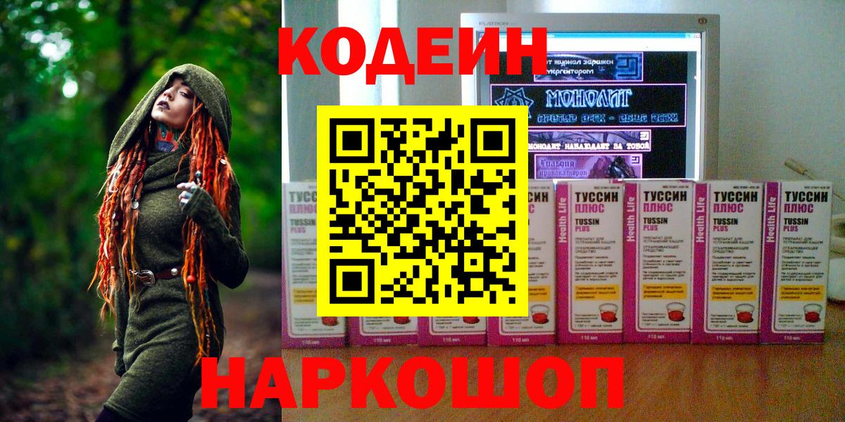 Codein Purple Drank Аксай
