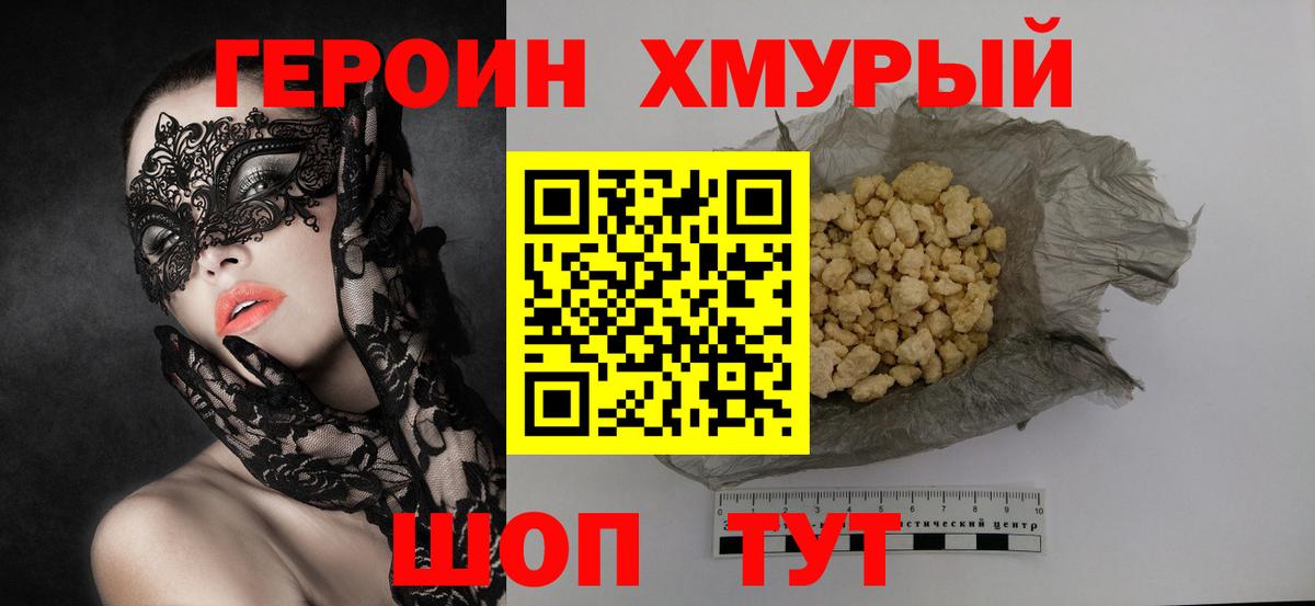 ГЕРОИН хмурый  Вход с VPN  Аксай 