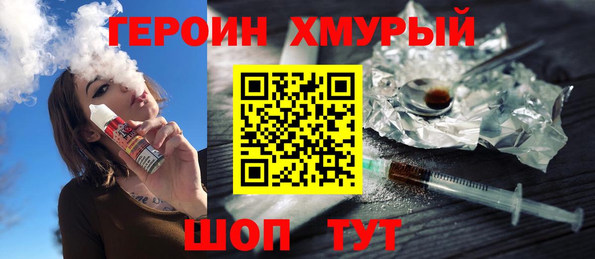 ГЕРОИН Heroin Аксай