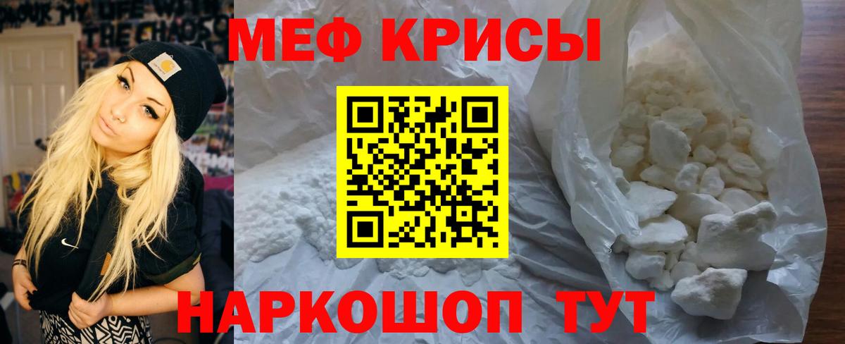 МЯУ-МЯУ мяу мяу  Меф кристаллы  Мефедрон  Вход с VPN  Аксай 