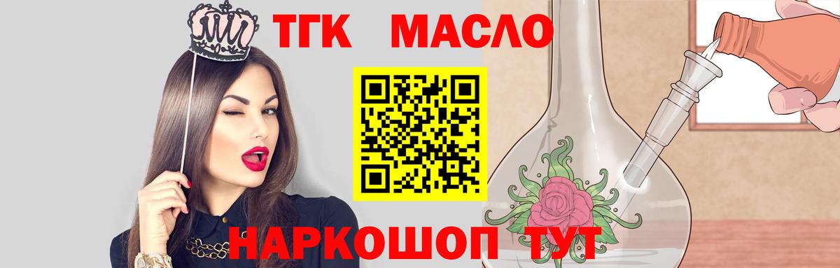 ТГК THC oil Аксай